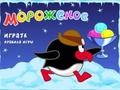 Xogo Ping once catches morozhenoe
