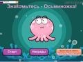Xogo Meet the Octo