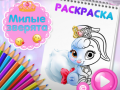 Xogo Cute Animals Coloring Book