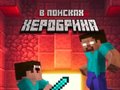 Xogo Noob: In Search of Herobrin