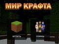 Xogo Craft World