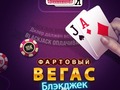 Xogo Lucky Vegas Blackjack