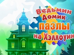 Xogo Witch's House Halloween Puzzles