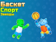Xogo Basket Sport Stars