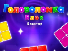 Xogo Block Blaster Puzzle