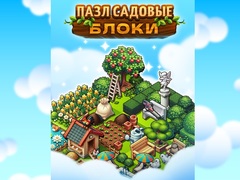 Xogo Garden Block Puzzle