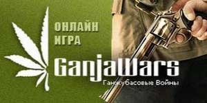 Guerras Ganja 