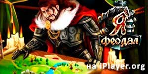Eu feudal 