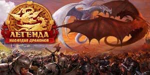 Lenda: Legacy of the Dragons 