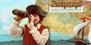 Venecianos 