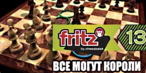 Fritz 13. Calquera pode Reis 