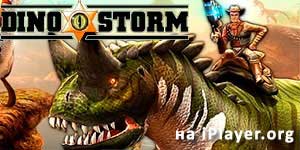 Dino tempestade 